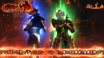 新鬼武者〜DAWN OF DREAMS〜