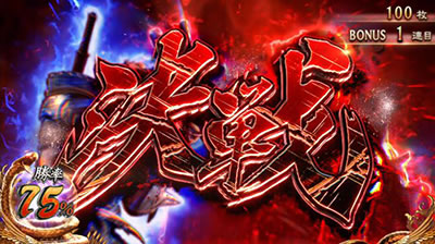 新鬼武者〜DAWN OF DREAMS〜