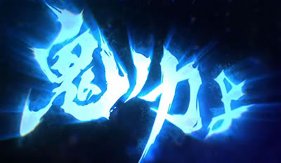 新鬼武者〜DAWN OF DREAMS〜