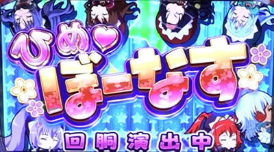 パチスロ 百花繚乱 サムライガールズ