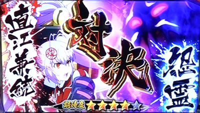 パチスロ 百花繚乱 サムライガールズ