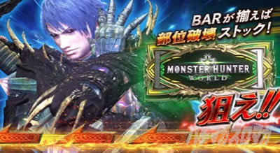 パチスロ モンスターハンター:ワールドTM 黄金狩猟