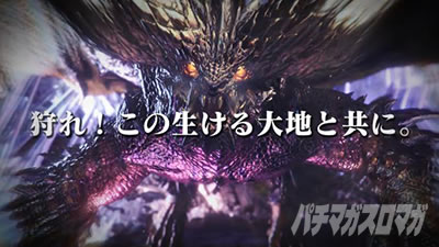 パチスロ モンスターハンター:ワールドTM 黄金狩猟