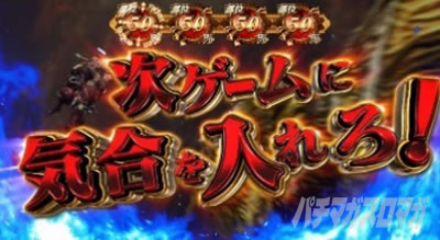 パチスロ モンスターハンター:ワールドTM 黄金狩猟