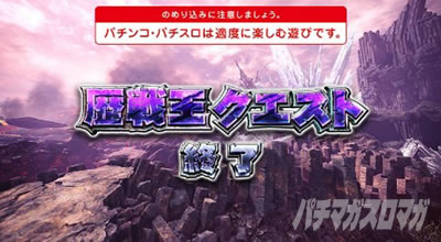 パチスロ モンスターハンター:ワールドTM 黄金狩猟