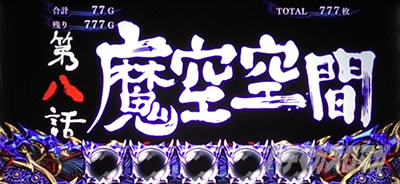パチスロ 新鬼武者2