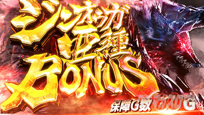 パチスロ モンスターハンターワールド:アイスボーンTM