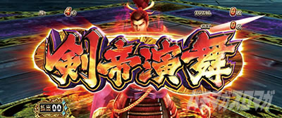 スマスロ戦国BASARA GIGA