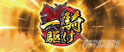 スマスロ戦国BASARA GIGA