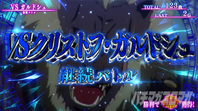 スマスロ ストライク・ザ・ブラッド