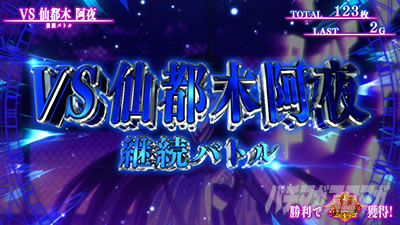 スマスロ ストライク・ザ・ブラッド