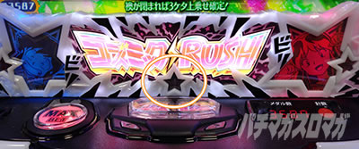 パチスロうる星やつら