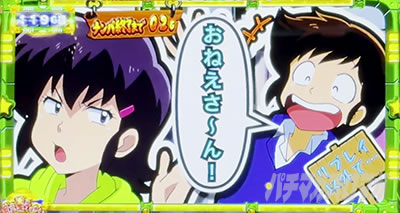 パチスロうる星やつら|あたるナンパ