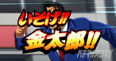 L サラリーマン金太郎