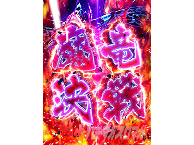 パチスロ FAIRY TAIL2