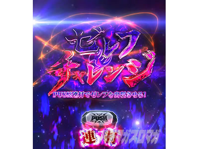 パチスロ FAIRY TAIL2