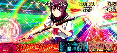 スマスロとある魔術の禁書目録