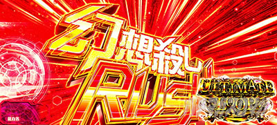 スマスロとある魔術の禁書目録
