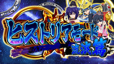 戦国乙女3〜天剣を継ぐもの〜