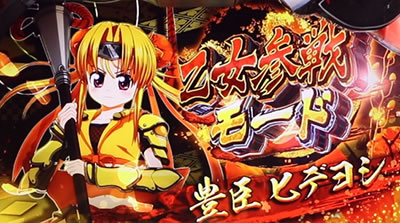 戦国乙女3〜天剣を継ぐもの〜