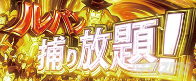 主役は銭形3