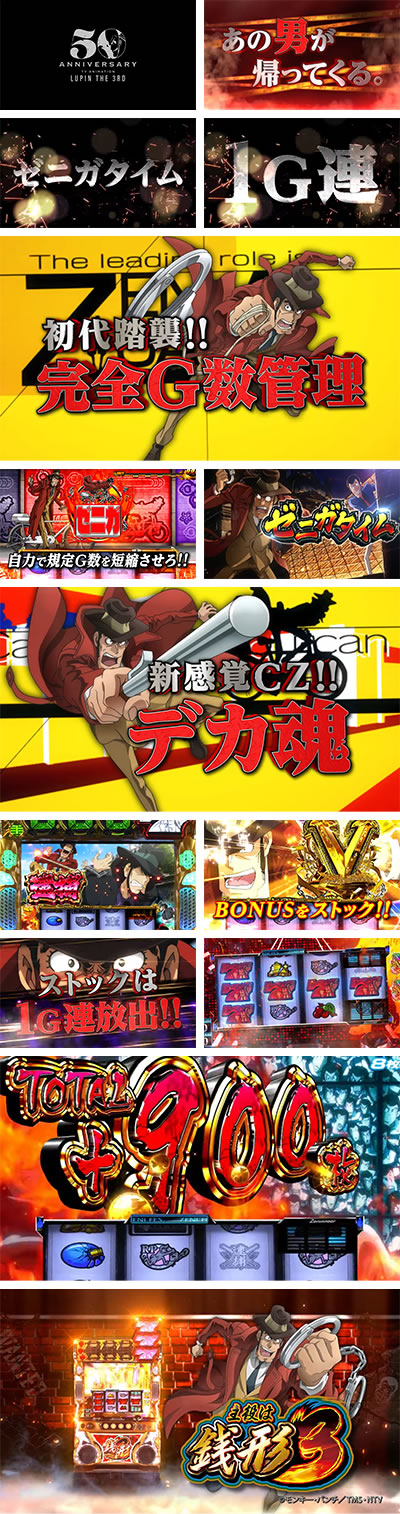 主役は銭形3