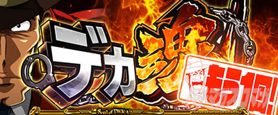 主役は銭形3