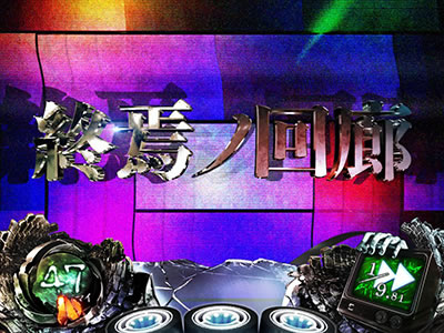 Sリング 恐襲ノ連鎖