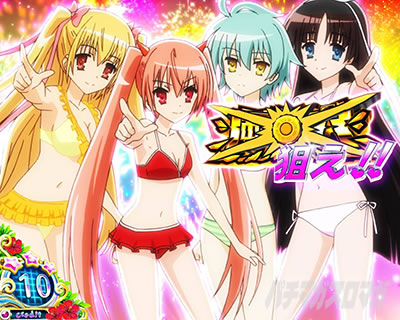 パチスロ緋弾のアリアU