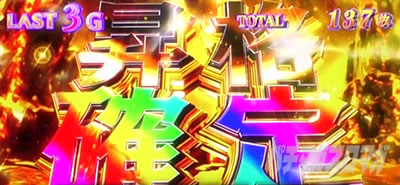 スマスロ ゲゲゲの鬼太郎 覚醒