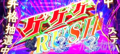 スマスロ ゲゲゲの鬼太郎 覚醒