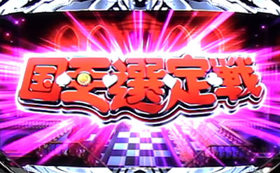 ノーゲーム・ノーライフ THE SLOT