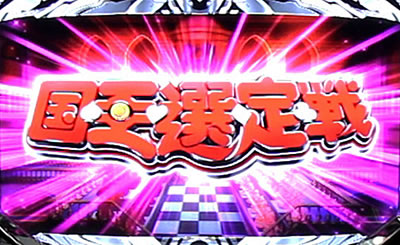 ノーゲーム・ノーライフ THE SLOT