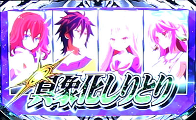ノーゲーム・ノーライフ THE SLOT