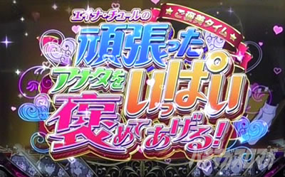 パチスロ ダンまち外伝 ソード・オラトリア