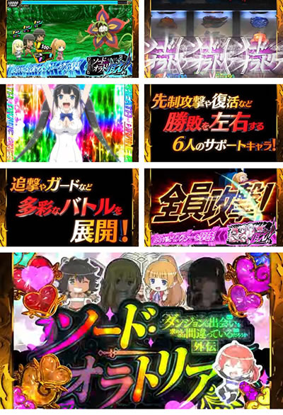 パチスロ ダンまち外伝 ソード・オラトリア