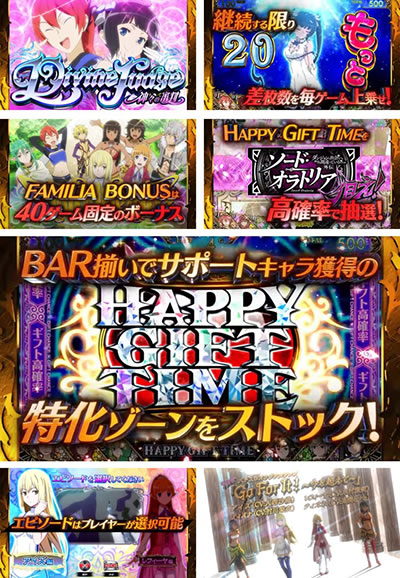 パチスロ ダンまち外伝 ソード・オラトリア