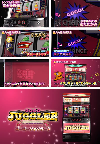 ゴーゴージャグラー3