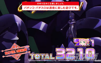 回胴式遊技機 グランベルム│エンディング