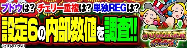 WO[K[YSS ݒ6̓l𒲍!!