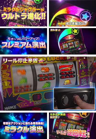 ウルトラミラクルジャグラー