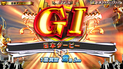 GT優駿倶楽部2