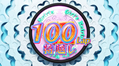 〜ガールズケイリン〜GTフェアリーグランプリ