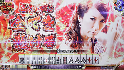 麻雀格闘倶楽部 真