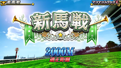 GT優駿倶楽部3