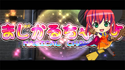 マジカルハロウィン 〜Trick or Treat!〜
