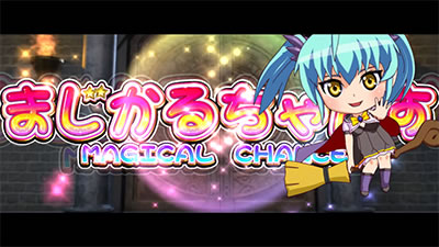 マジカルハロウィン 〜Trick or Treat!〜