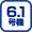 6.1@