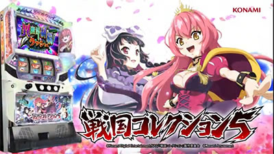 戦国コレクション5