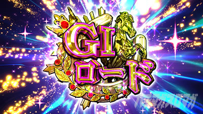 GT優駿倶楽部黄金